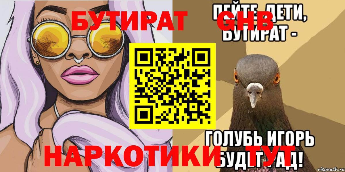 Бутират Butirat Ковров