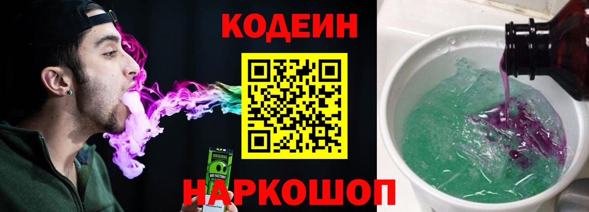 Ковров  Codein напиток Lean (лин)  Вход с VPN  Кодеин напиток Lean (лин) 