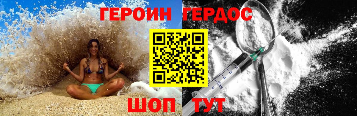 ГЕРОИН Heroin Ковров
