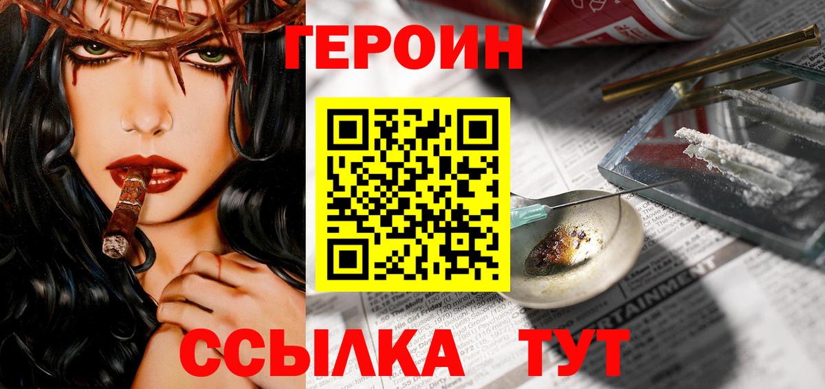 Героин герыч  Героин  Ковров  Вход с VPN 