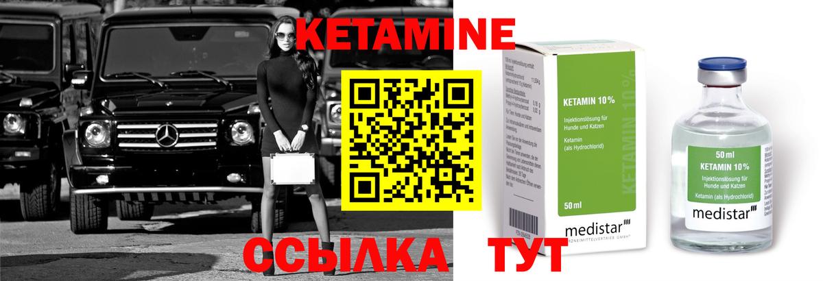 КЕТАМИН ketamine  Вход с VPN  Ковров 