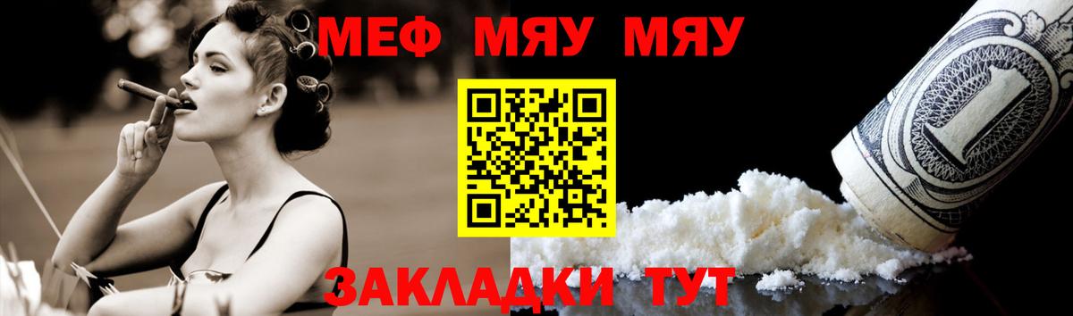 МЕФ  МЯУ-МЯУ mephedrone  Вход с VPN  МЕФ  МЕФ мука  Ковров 